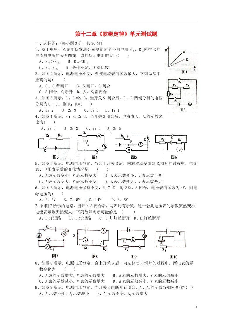 九级物理上册