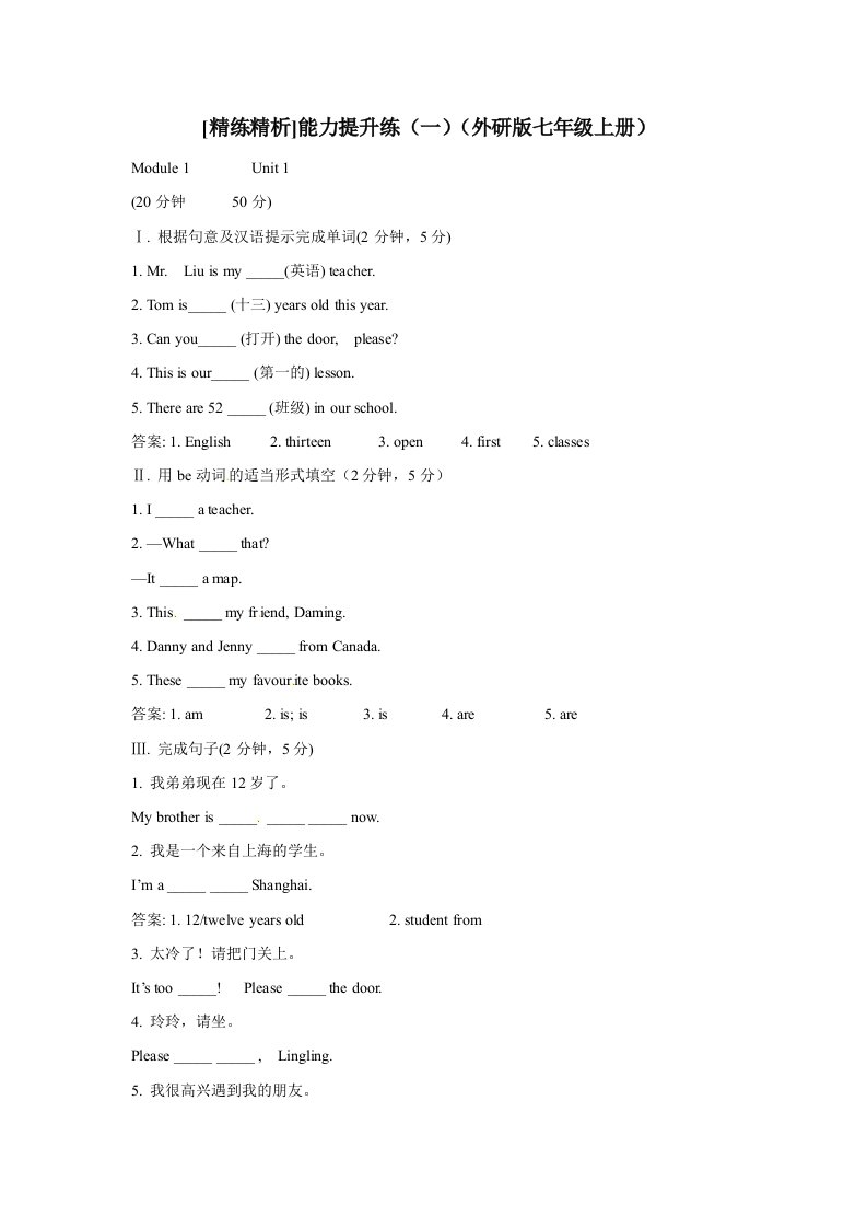 英语试题：Module