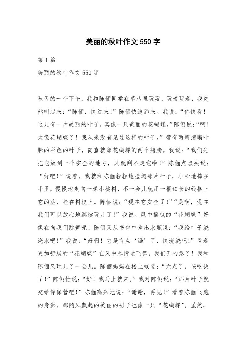 美丽的秋叶作文550字