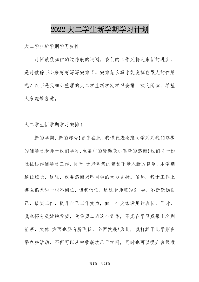 2022大二学生新学期学习计划