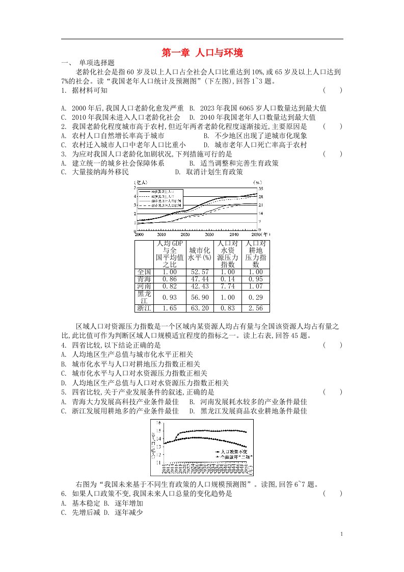 高中地理