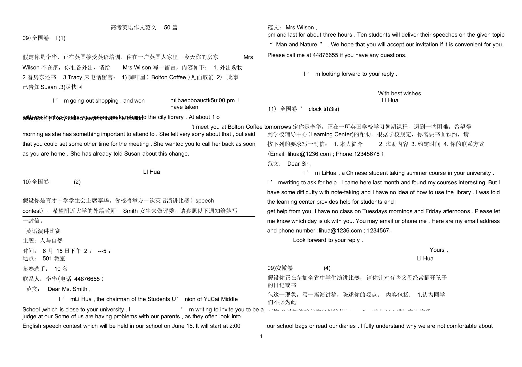 高考英语作文范文50篇