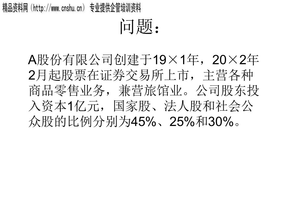 公司财务会计报告分析总论知识讲解