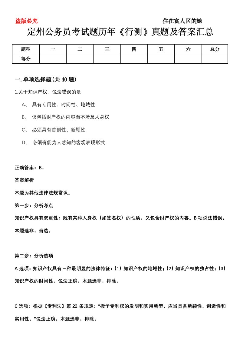 定州公务员考试题历年《行测》真题及答案汇总第0114期