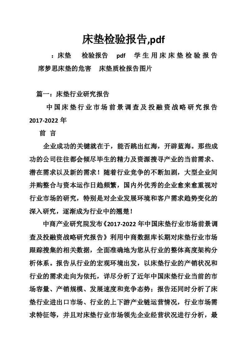 床垫检验报告,pdf