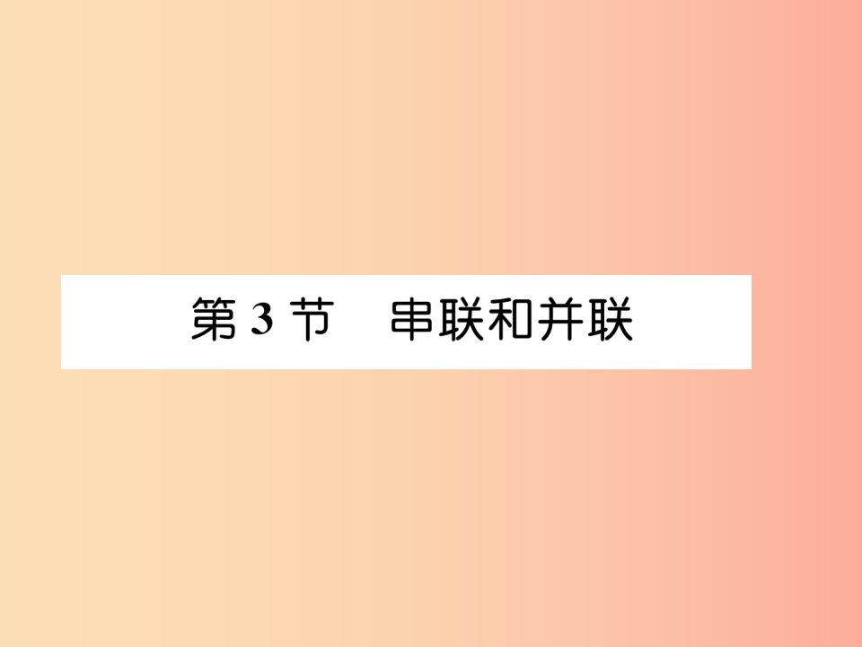 （安徽专版）2019秋九年级物理全册