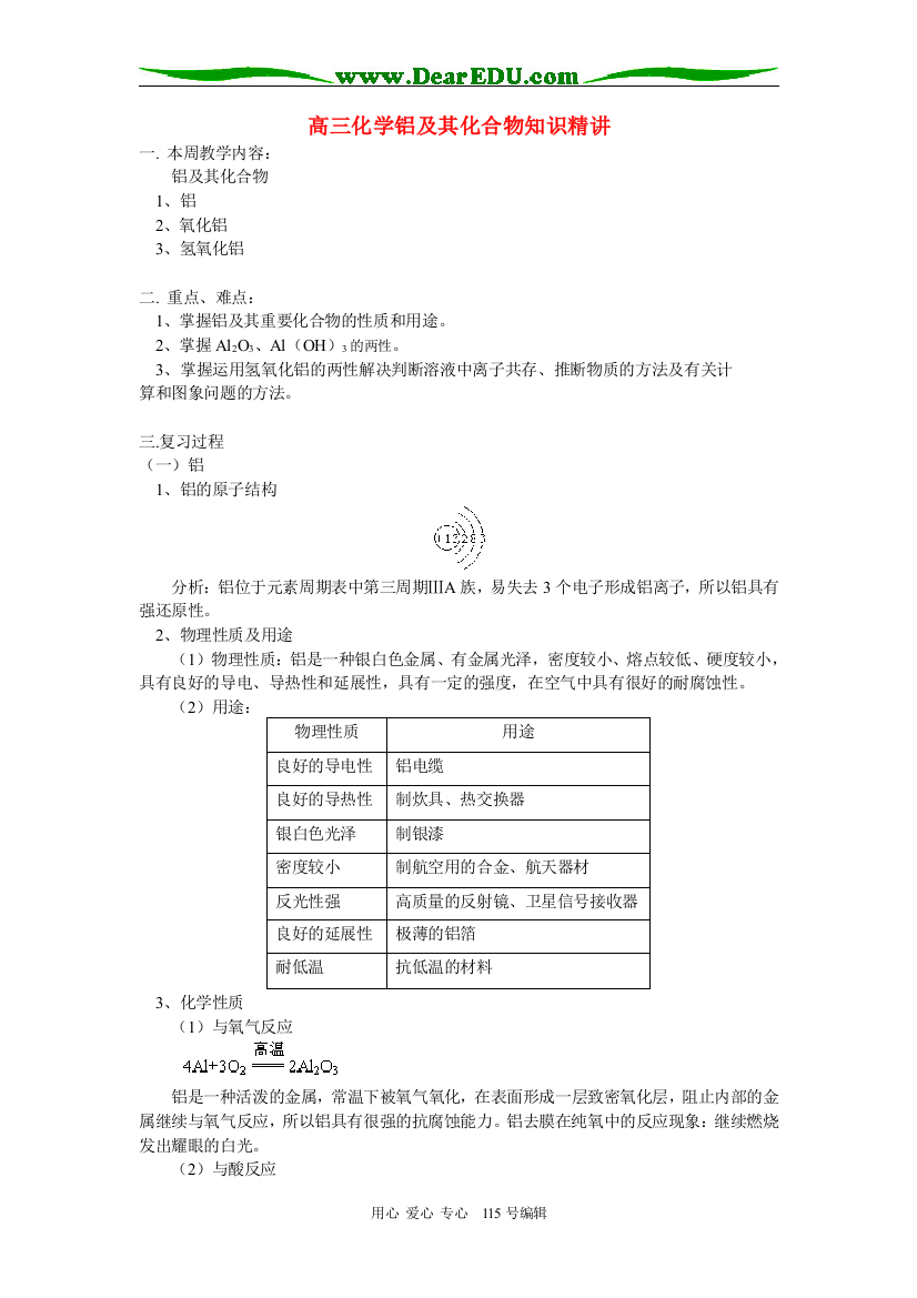 高三化学铝及其化合物知识精讲