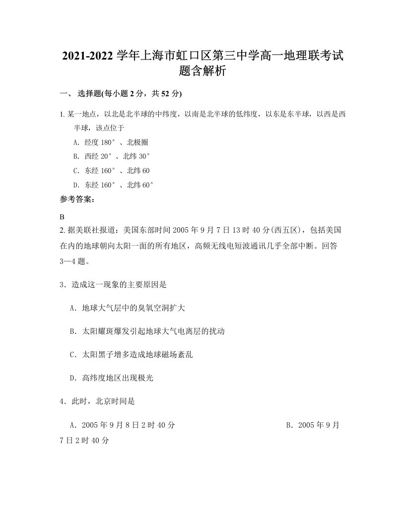 2021-2022学年上海市虹口区第三中学高一地理联考试题含解析