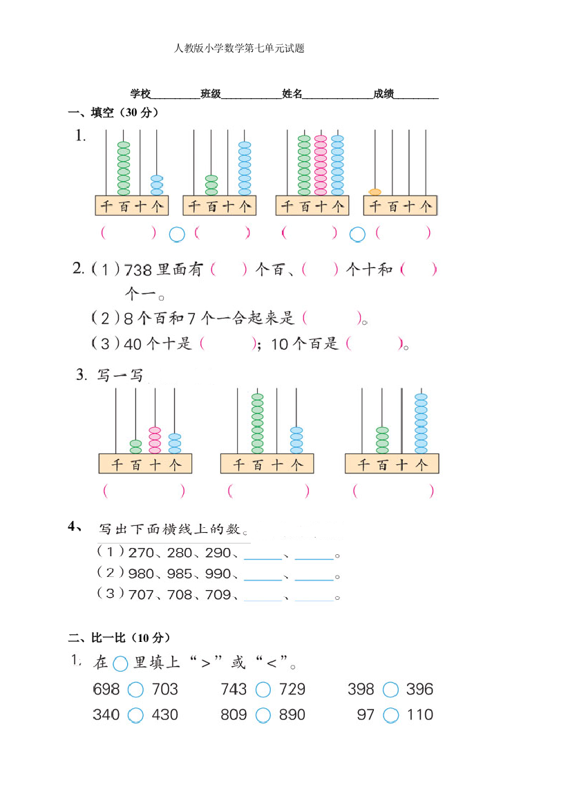 2021年人教版小学数学二年级下册第7单元测试题