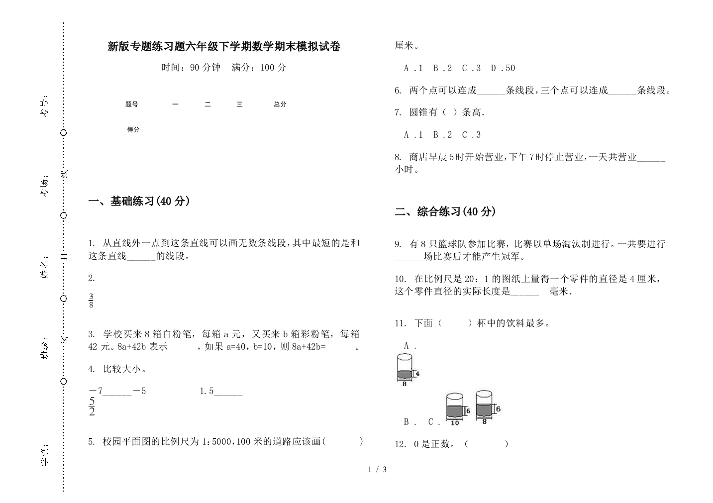 新版专题练习题六年级下学期数学期末模拟试卷