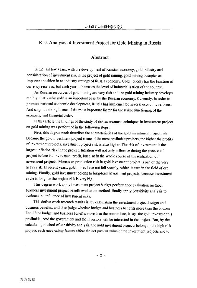 俄罗斯金矿投资项目的风险评价方法研究-产业经济学专业毕业论文