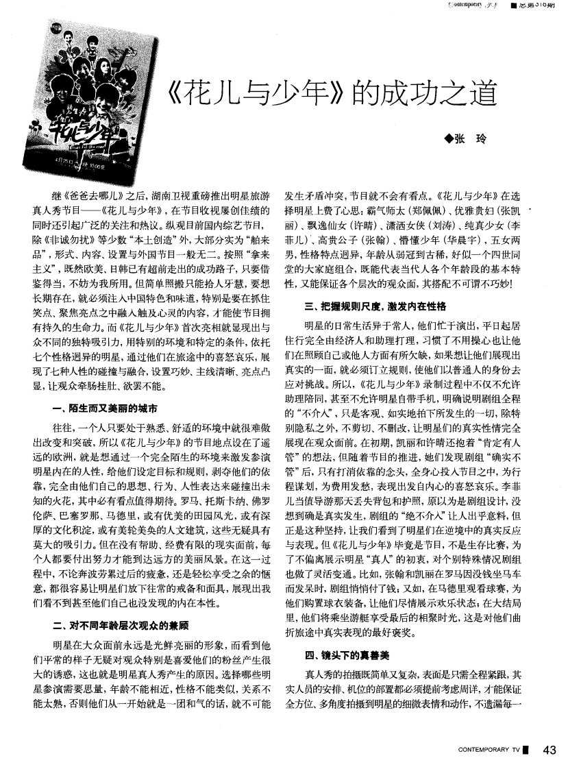 《花儿与少年》的成功之道-论文.pdf