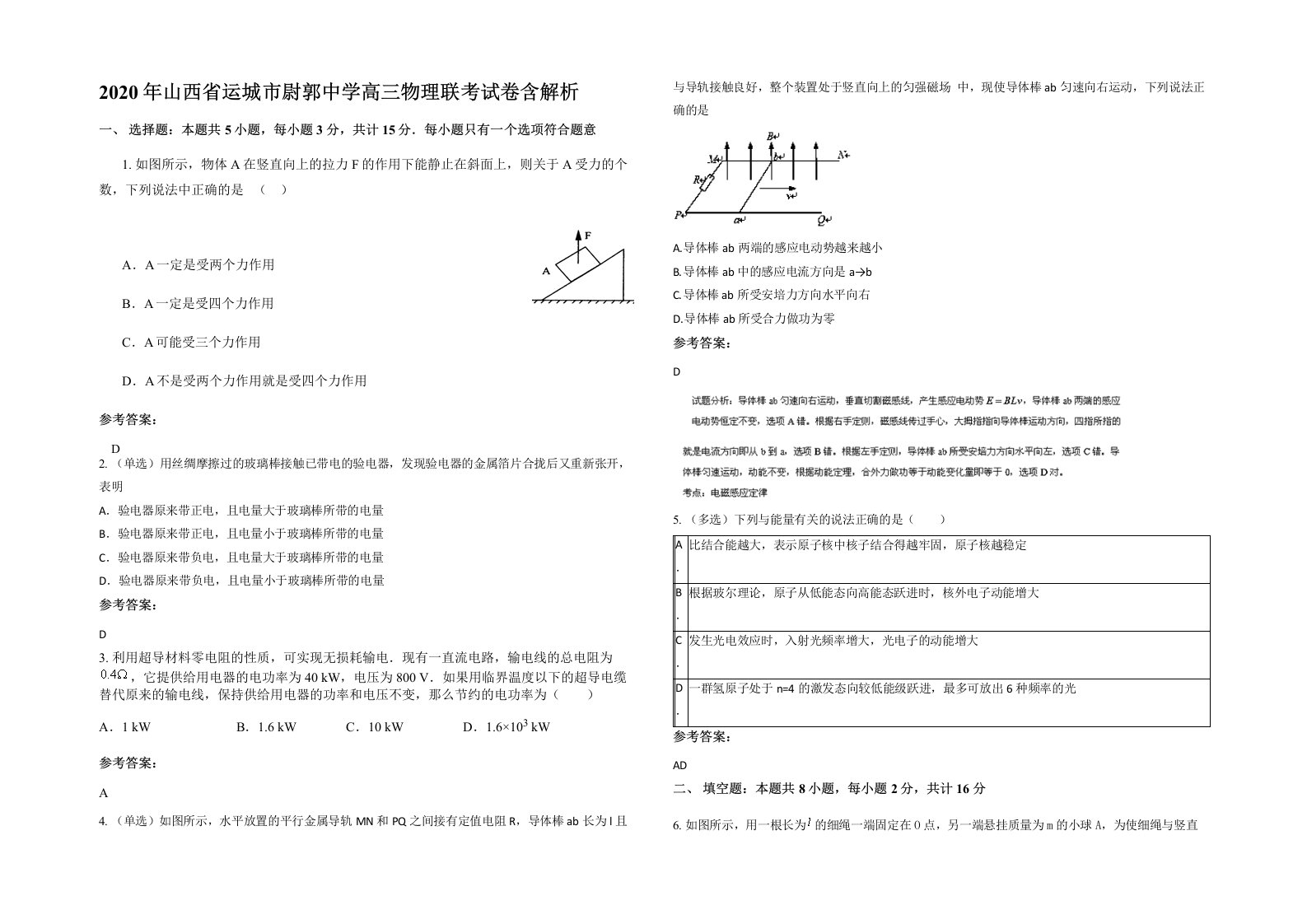 2020年山西省运城市尉郭中学高三物理联考试卷含解析