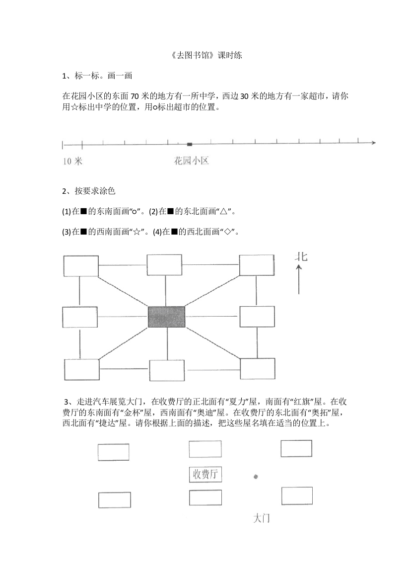 【小学中学教育精选】2016年北师大版四年级上《5.1去图书馆》练习题及答案