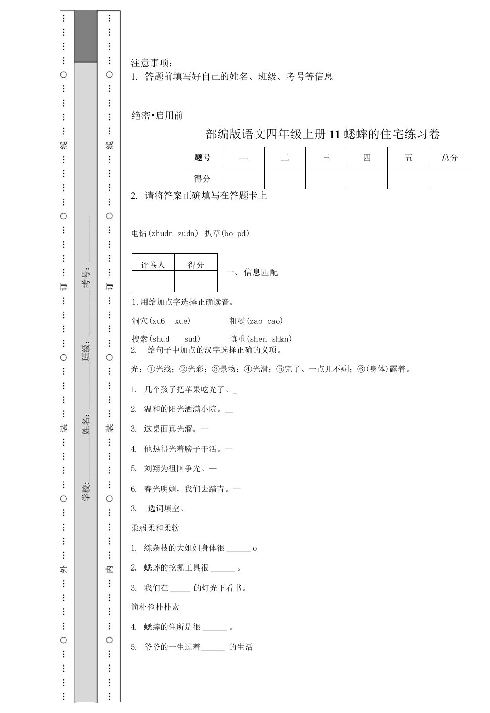 部编版语文四年级上册11