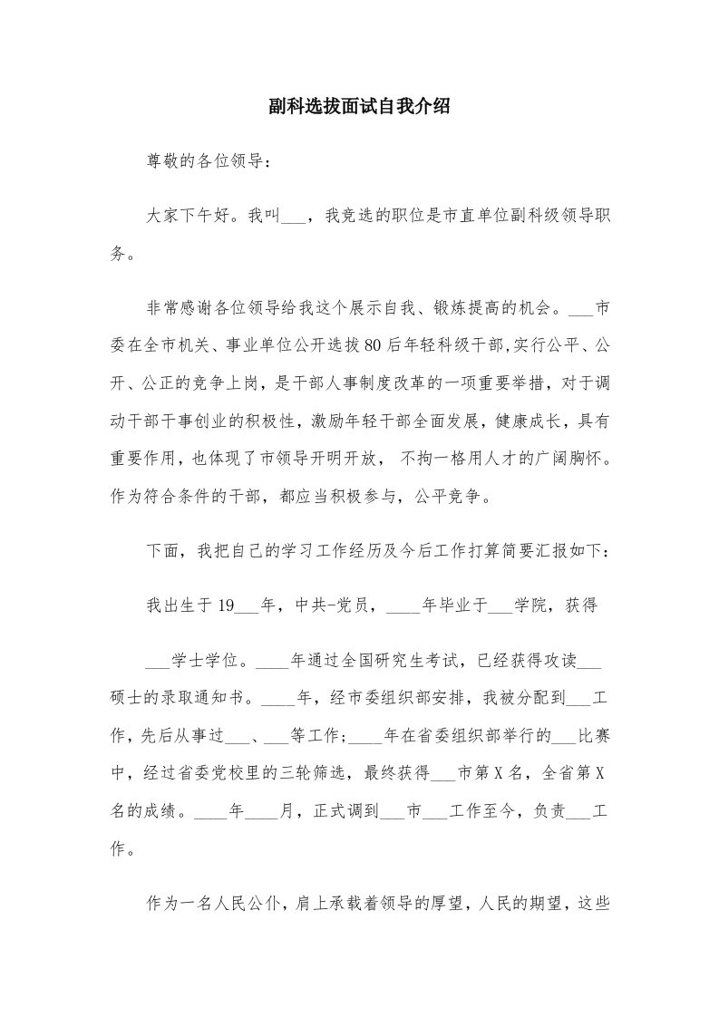 副科选拔面试自我介绍