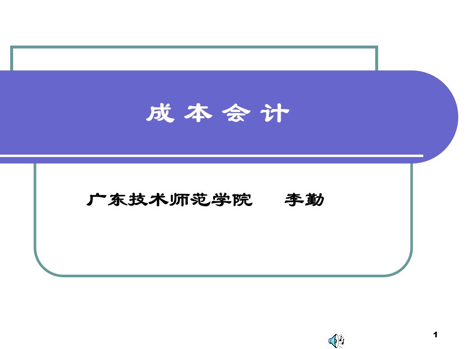 第17章成本报表