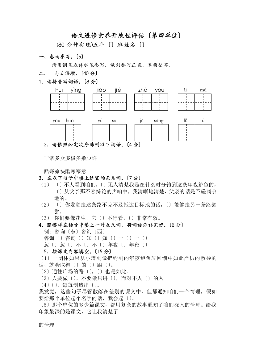 人教版五年级上册语文第4单元试卷1