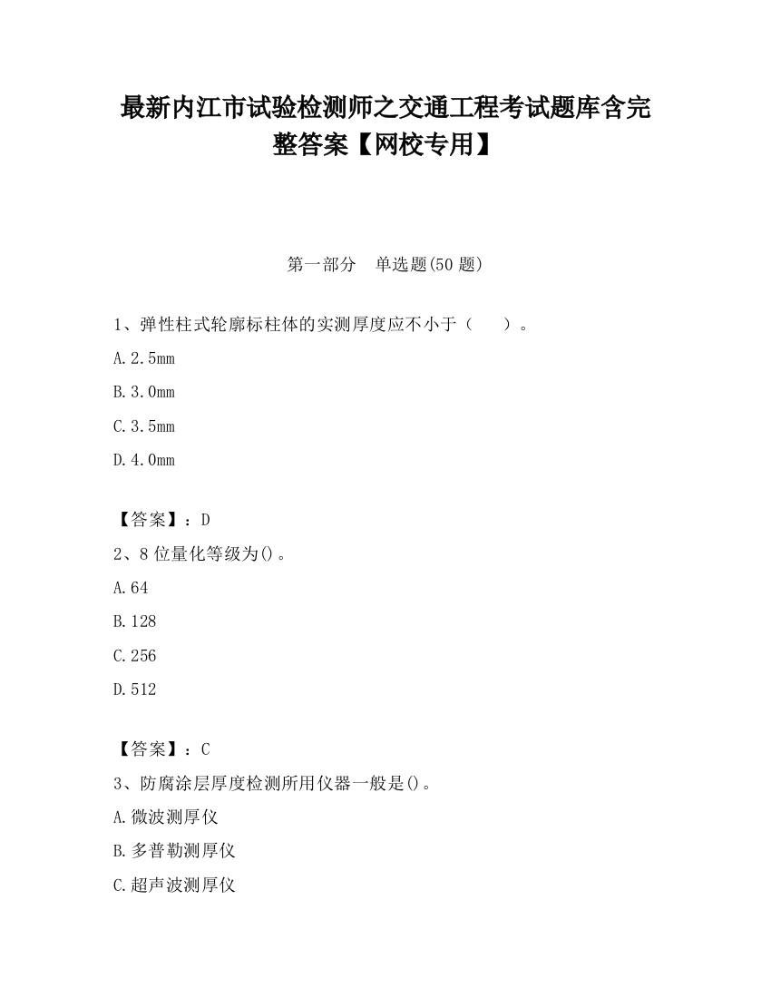 最新内江市试验检测师之交通工程考试题库含完整答案【网校专用】