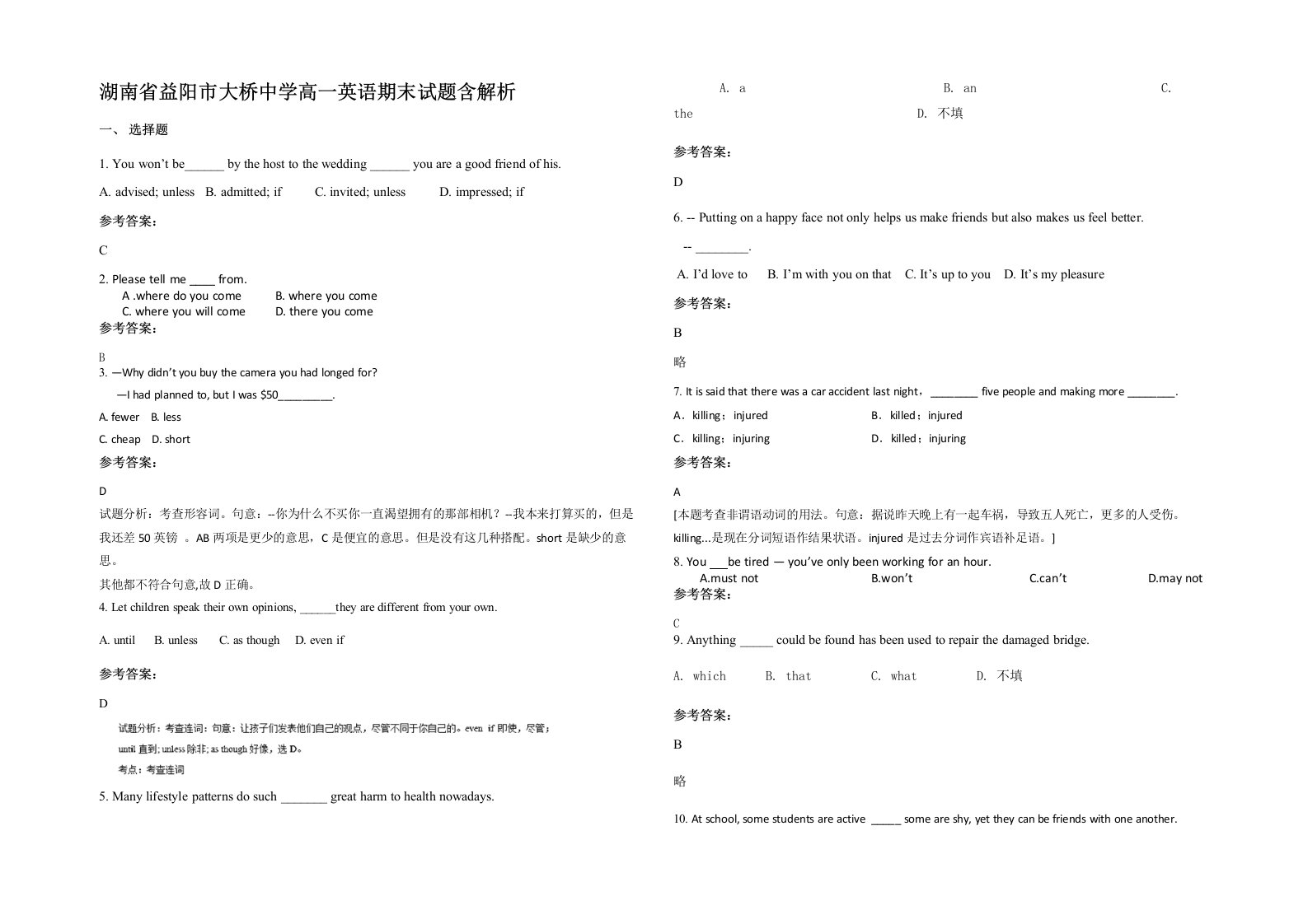 湖南省益阳市大桥中学高一英语期末试题含解析