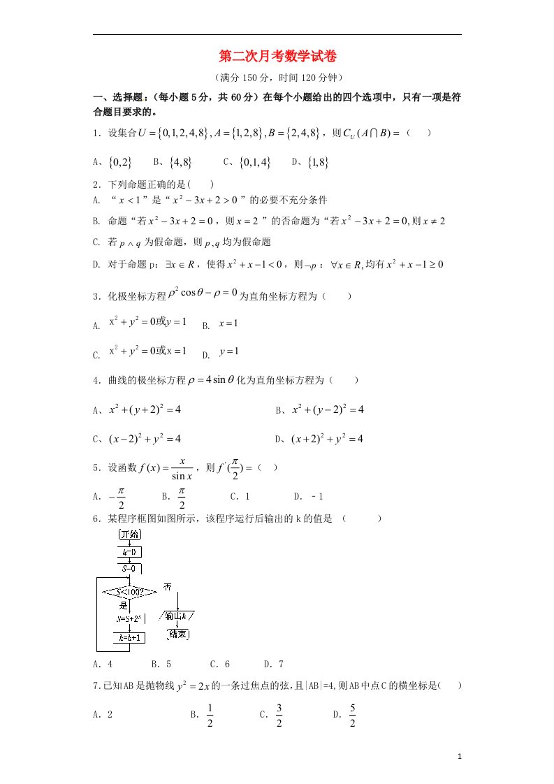 新疆石河子市第二中学高二数学下学期第二次月考试题