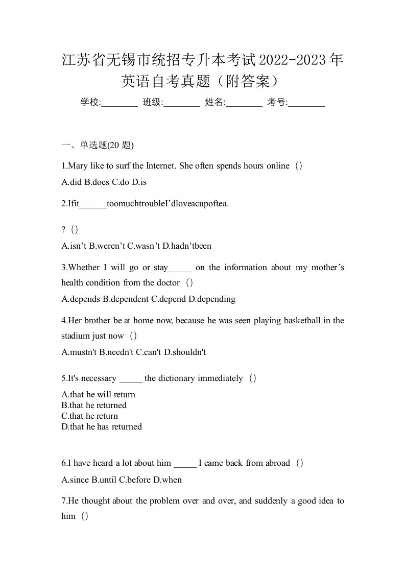 江苏省无锡市统招专升本考试2022-2023年英语自考真题附答案