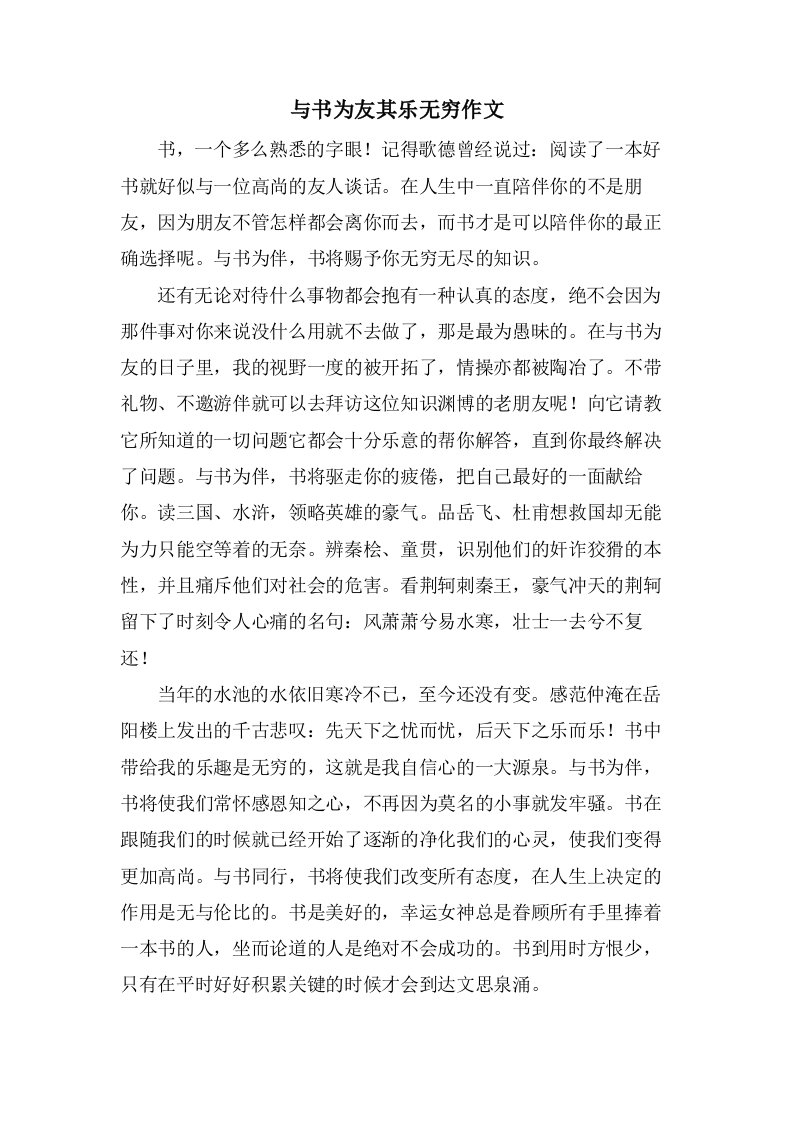 与书为友其乐无穷作文