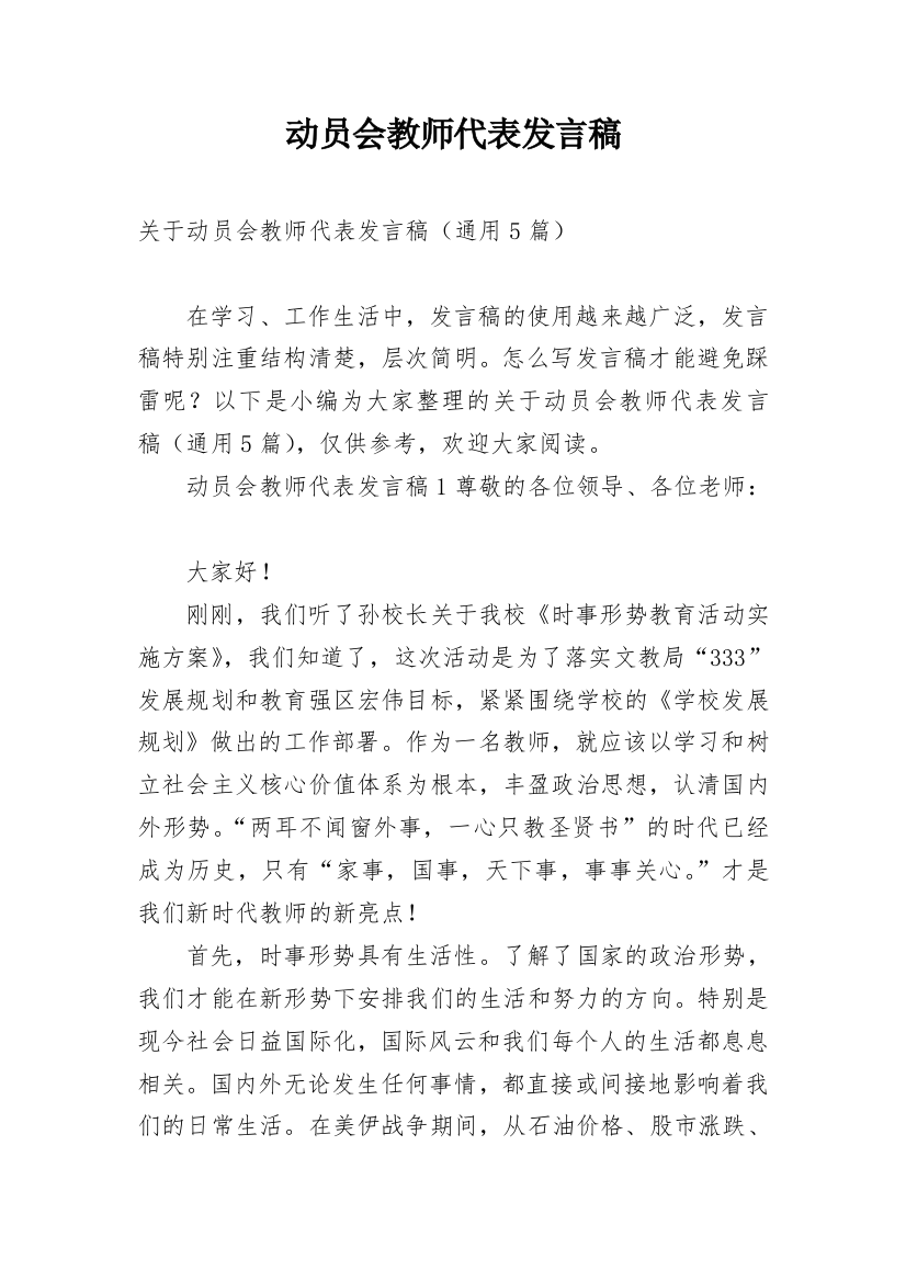 动员会教师代表发言稿