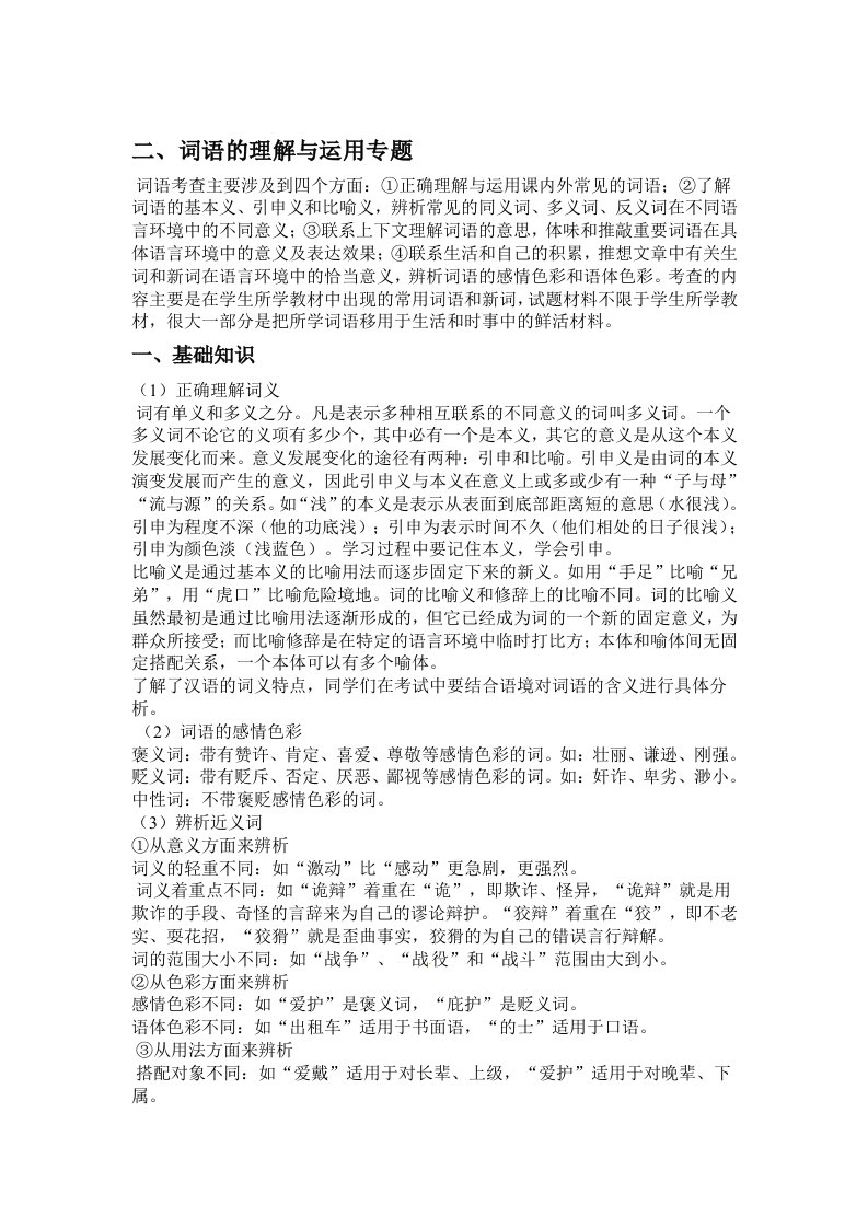 2013中考人教版语文专题复习基础知识