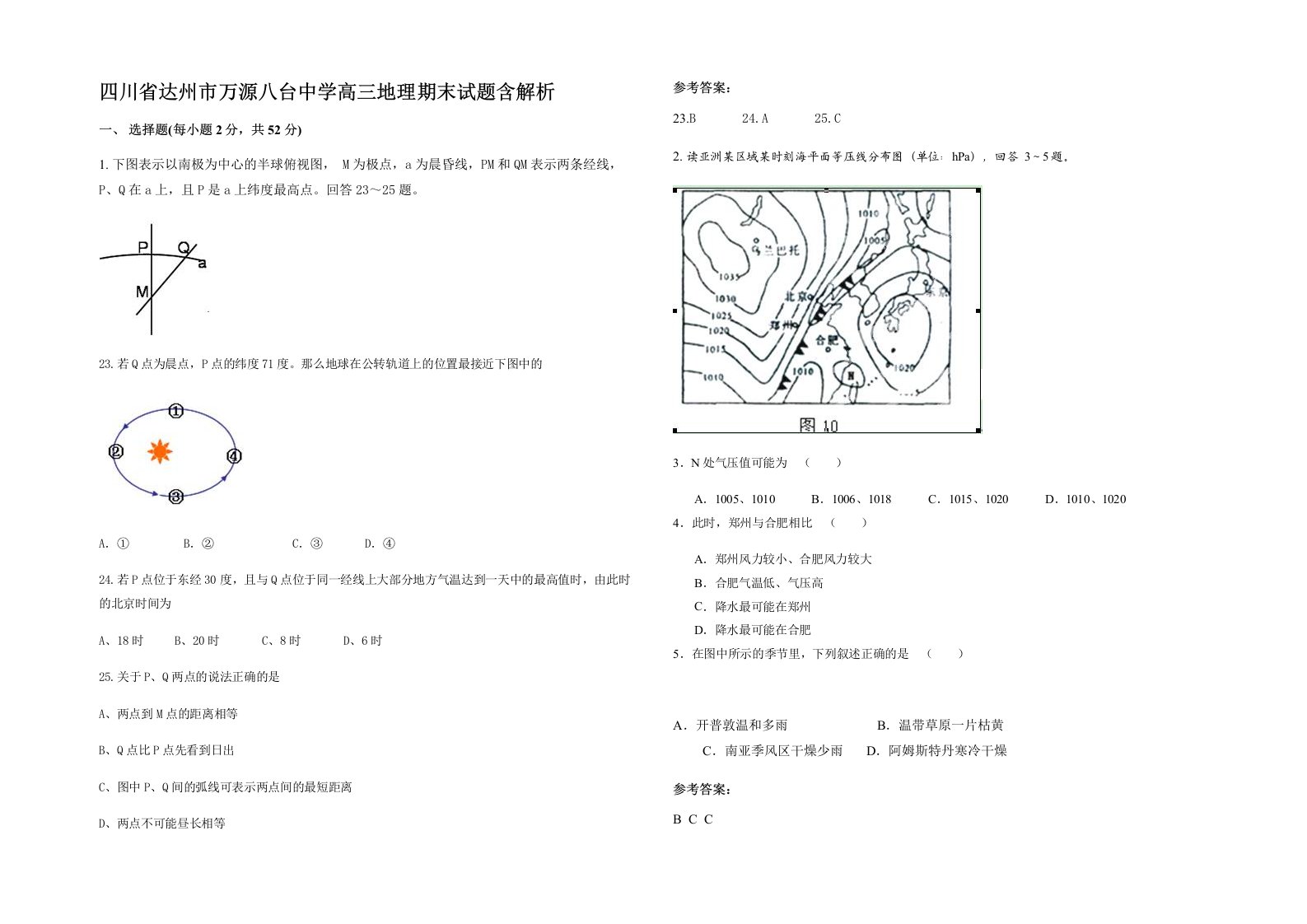 四川省达州市万源八台中学高三地理期末试题含解析