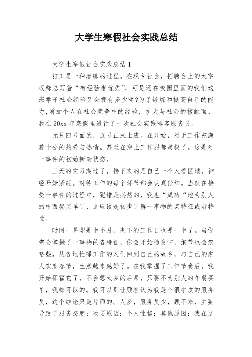 大学生寒假社会实践总结_36