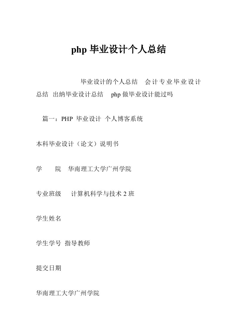 php毕业设计个人总结