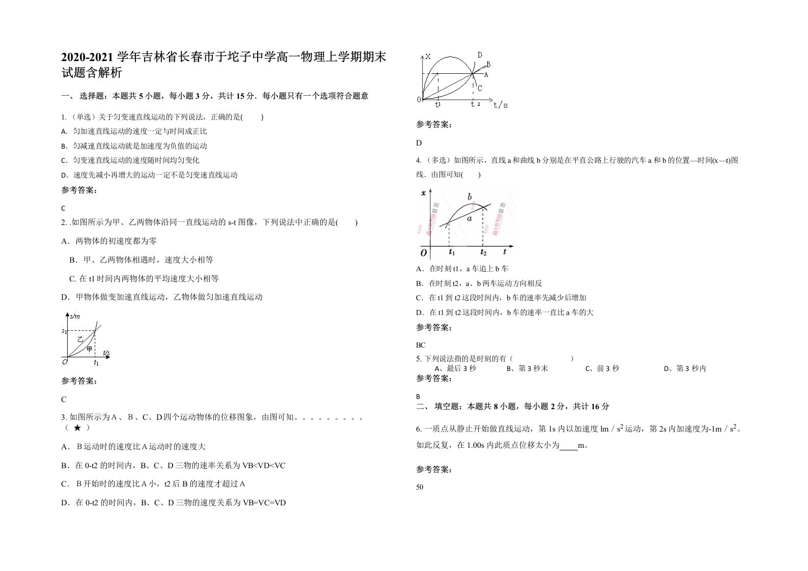 2020-2021学年吉林省长春市于坨子中学高一物理上学期期末试题含解析