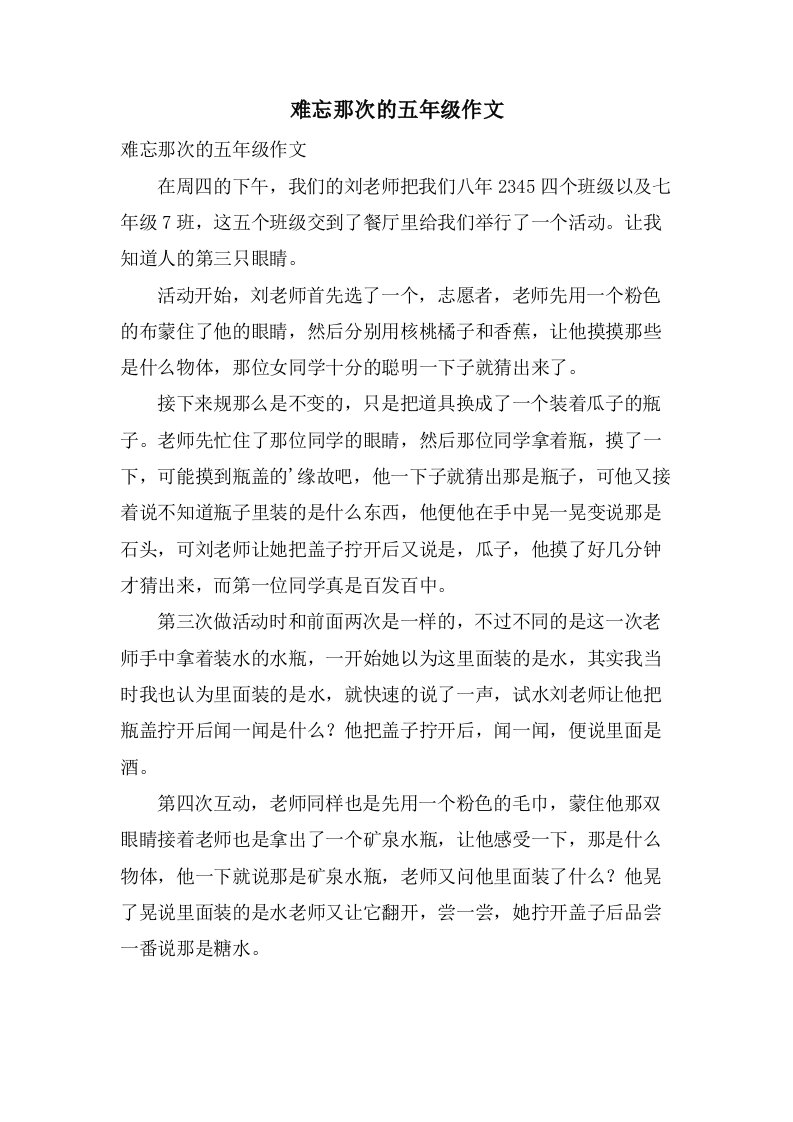 难忘那次的五年级作文