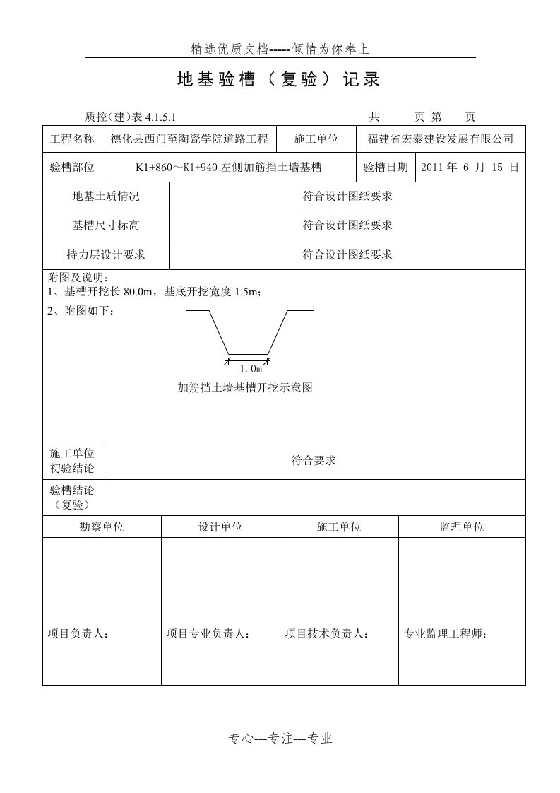 地基验槽记录表.(范文)(共8页)