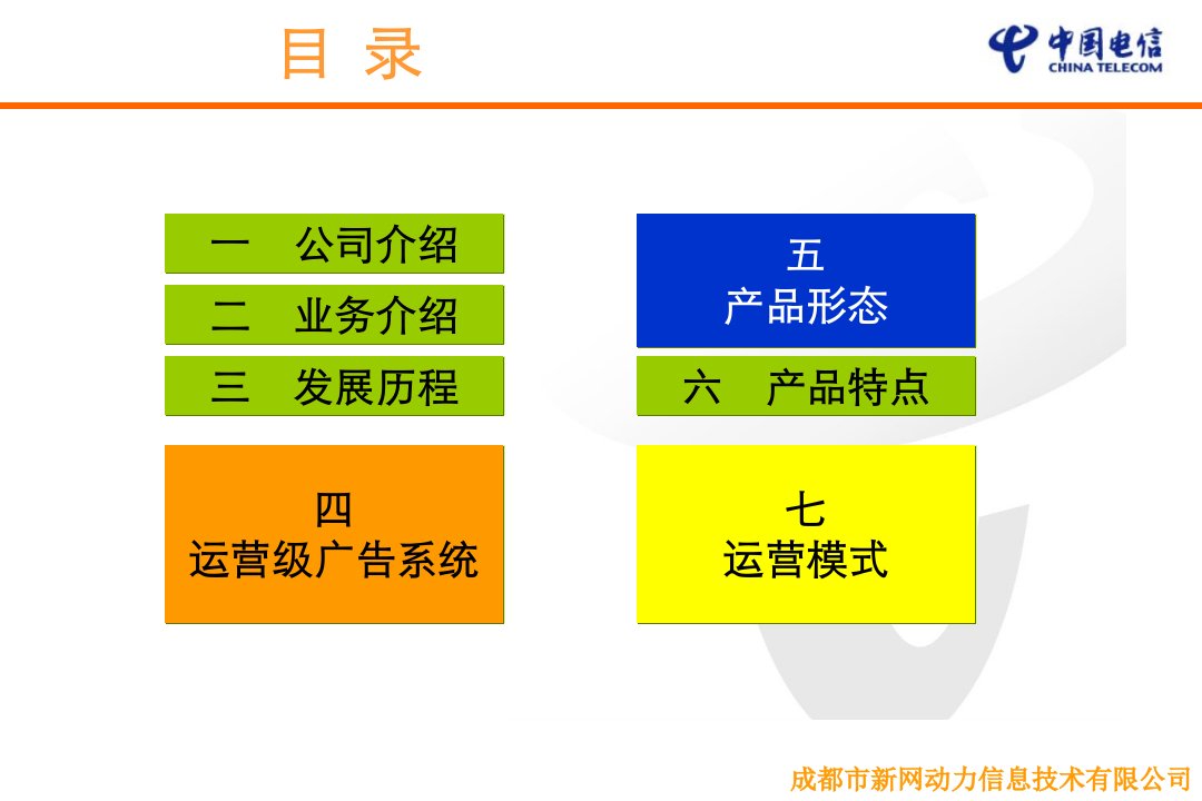 新网动力精准流量媒体运营介绍