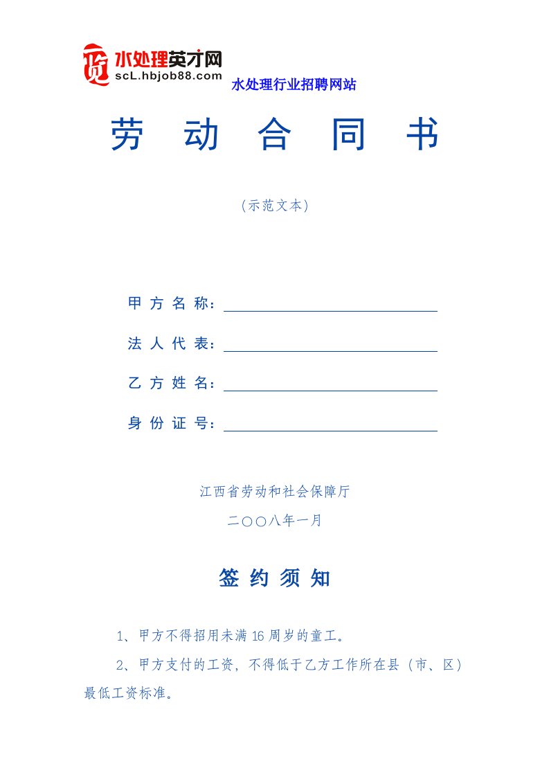 HR工具箱-劳动合同书示范文本