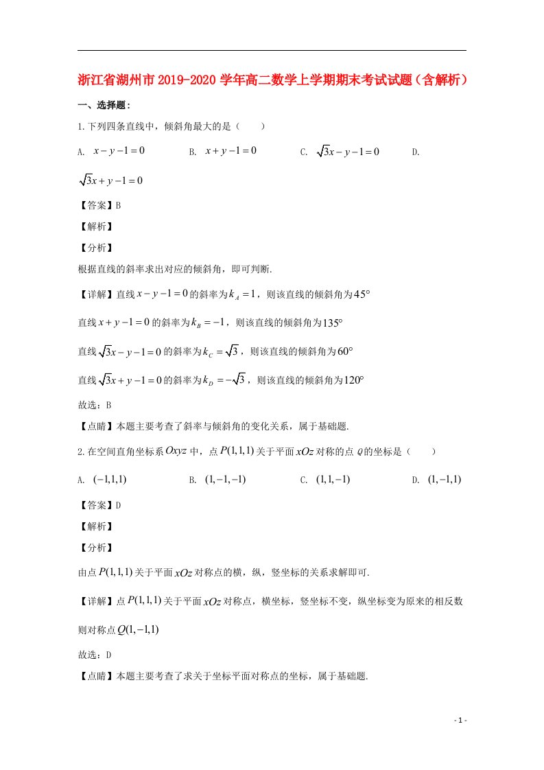 浙江省湖州市2019_2020学年高二数学上学期期末考试试题含解析