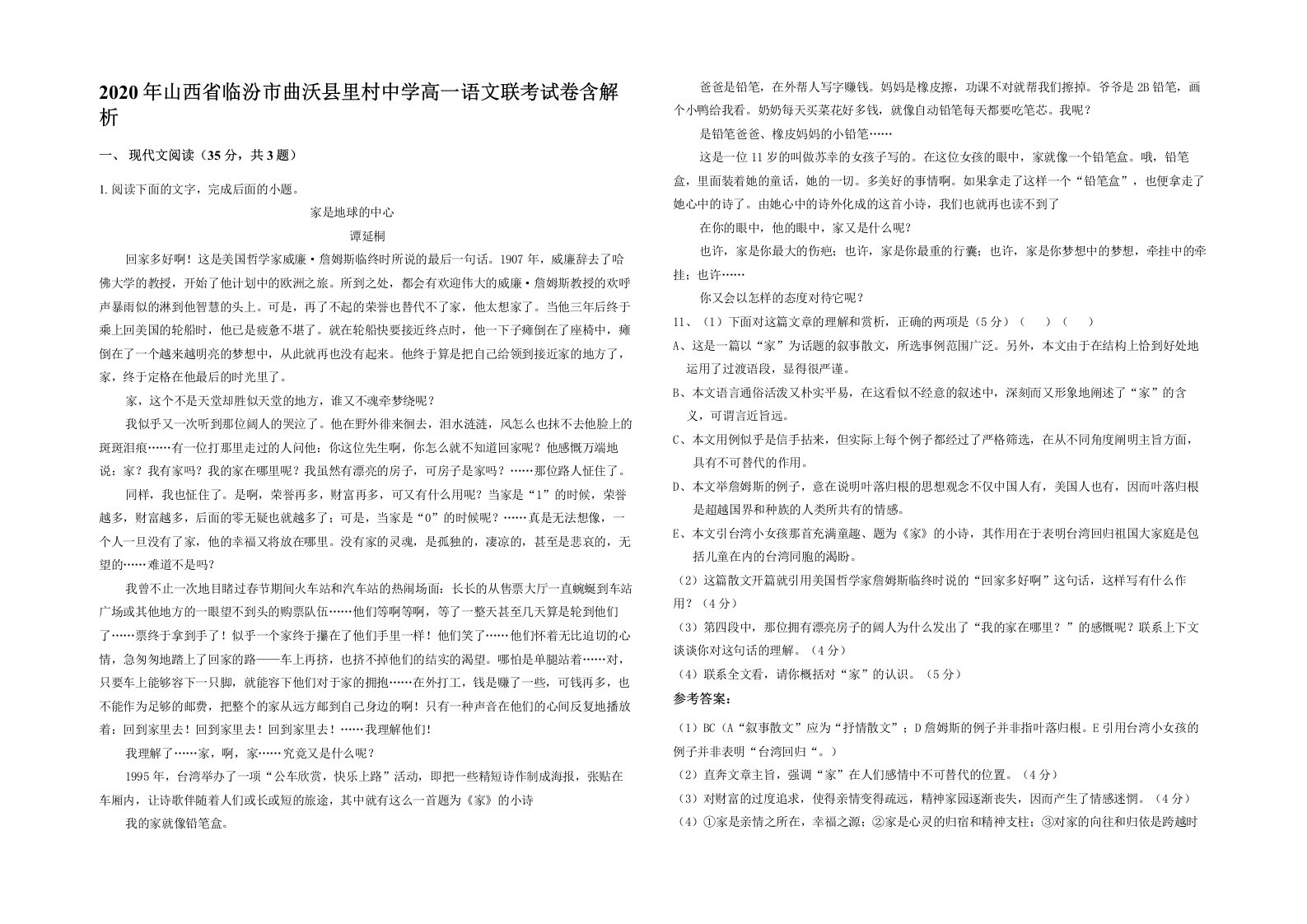 2020年山西省临汾市曲沃县里村中学高一语文联考试卷含解析