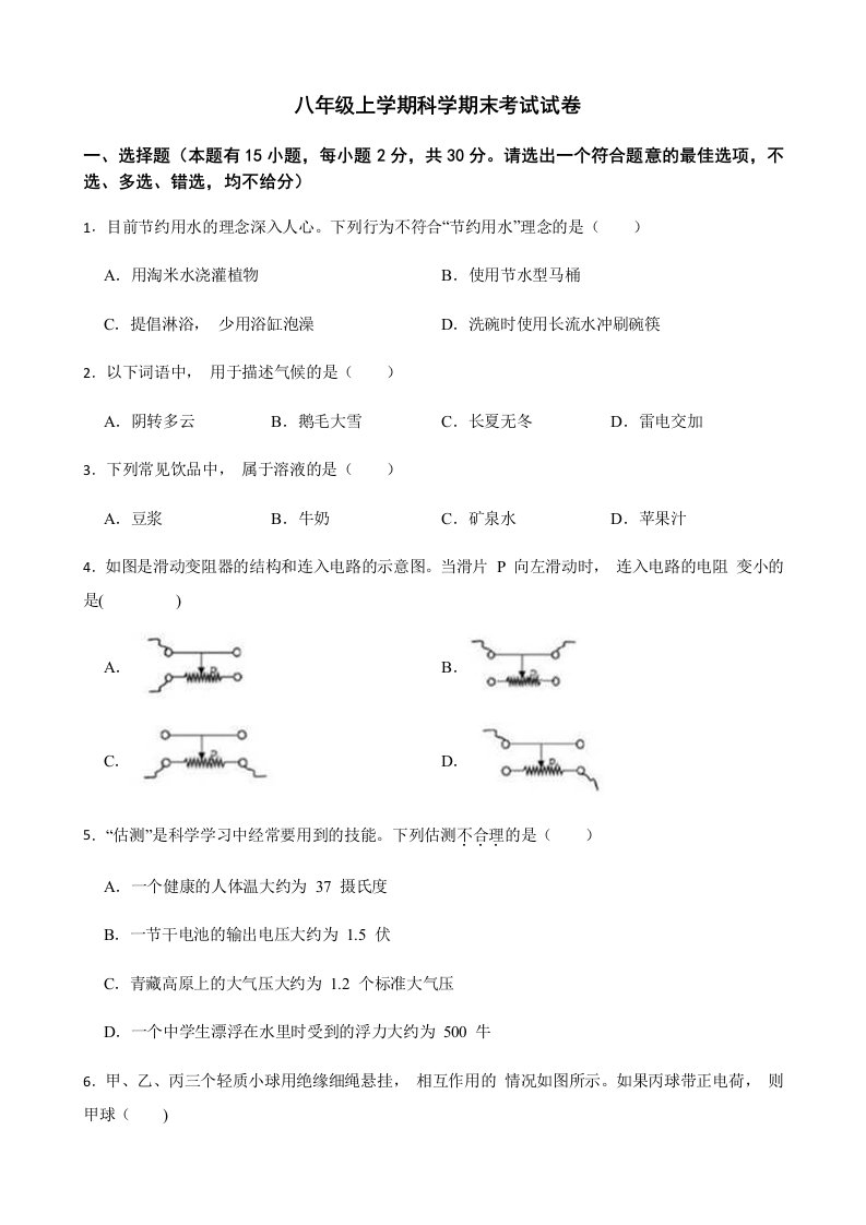 浙江省台州市八年级上学期科学期末考试试卷及答案