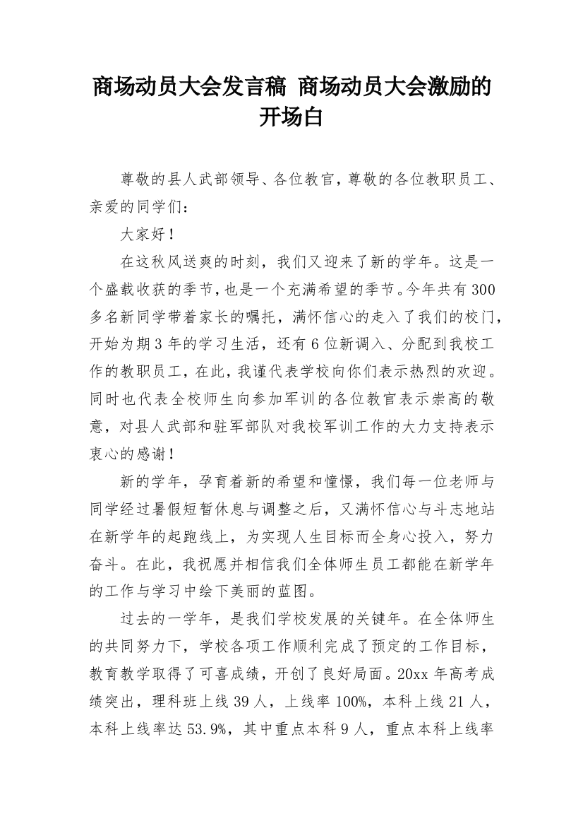 商场动员大会发言稿