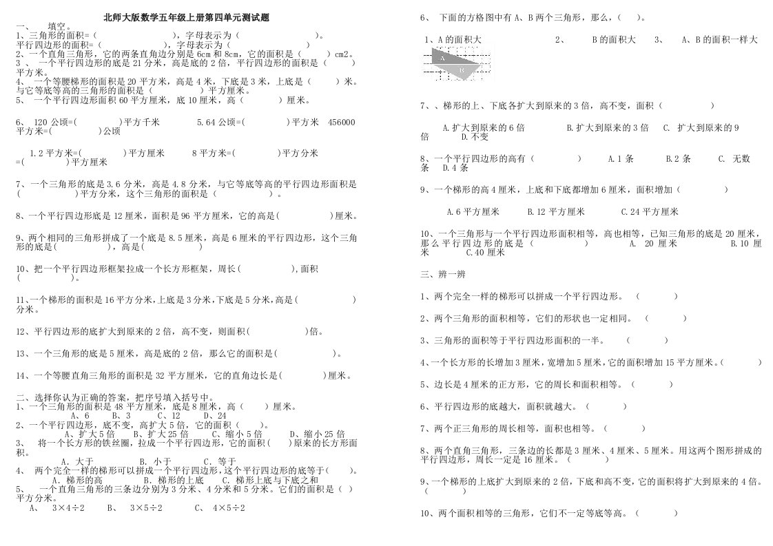 新北师大版小学五年级数学多边形的面积测试卷