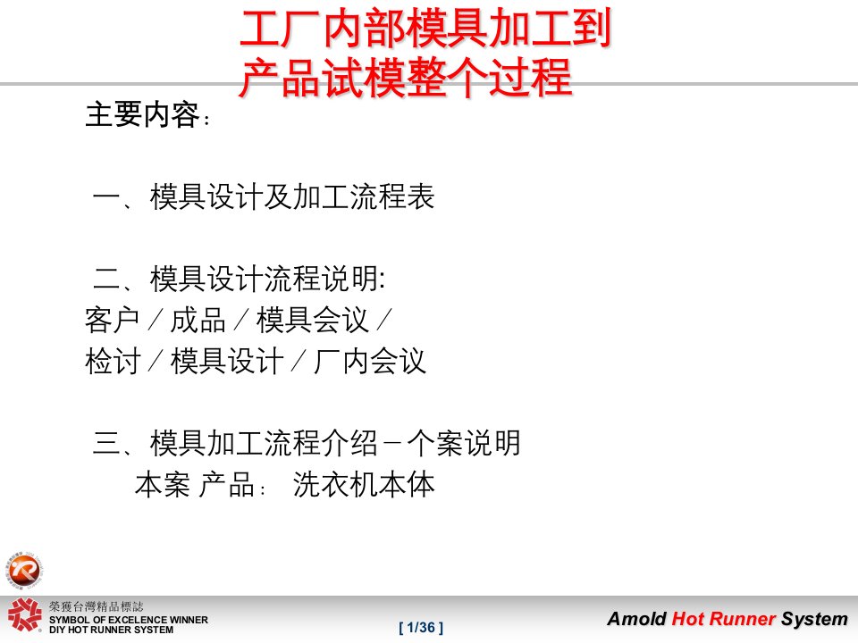 工厂内部模具加工到产品试模整个过程