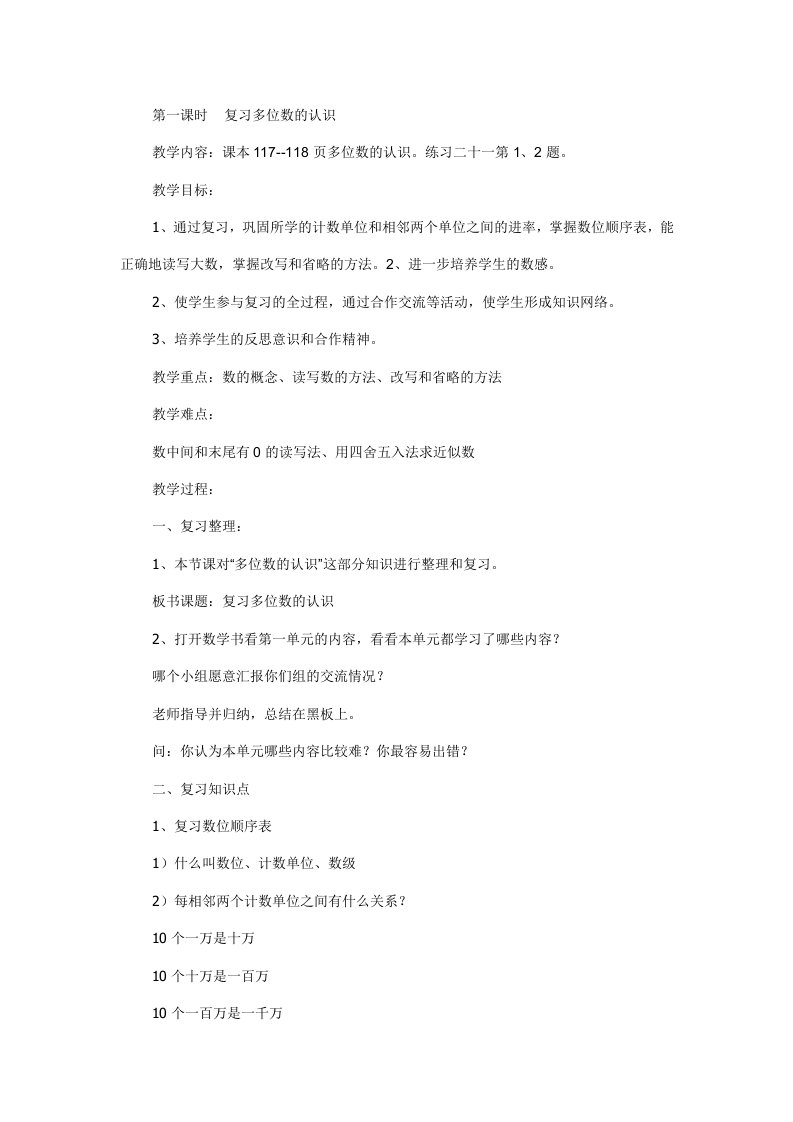 四年级上册数学期末复习教案