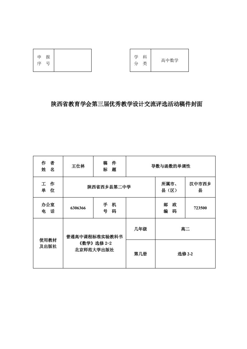 导数与函数的单调性教学设计