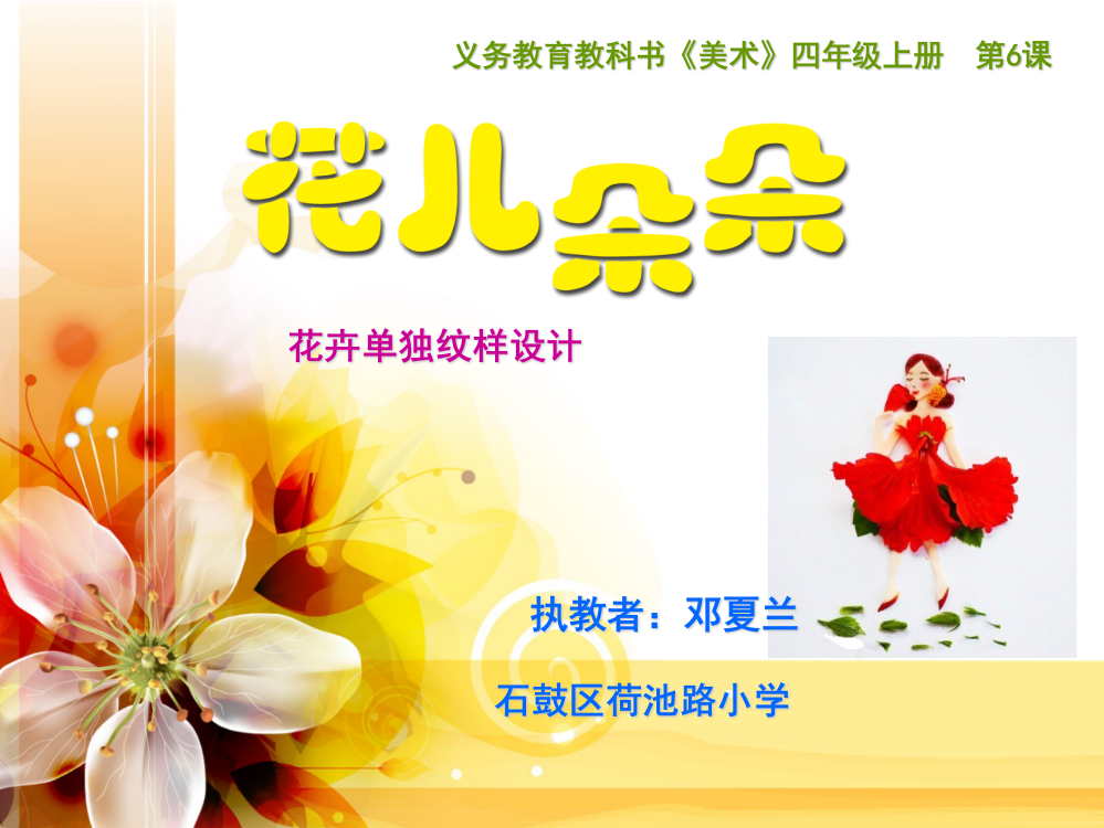 《花儿朵朵》课件1014修改