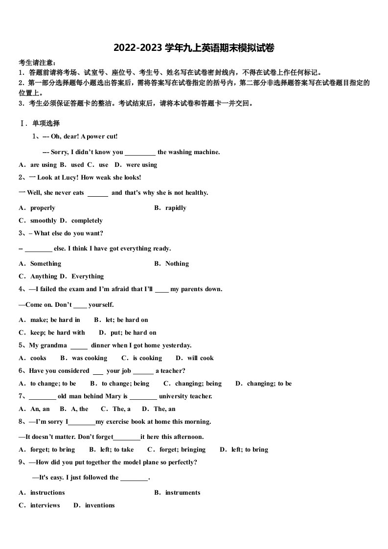 河北省石家庄市名校2022年九年级英语第一学期期末考试试题含解析