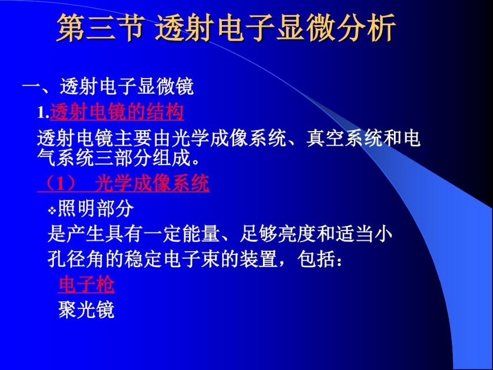 透射电镜的主要性能指标