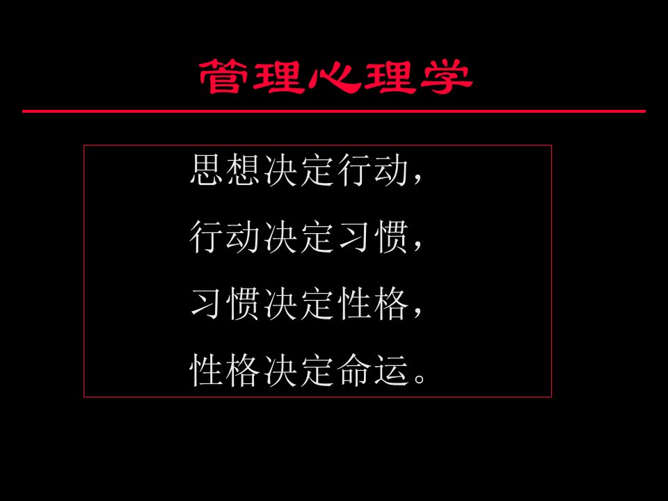 第1章管理心理学概述PPT课件