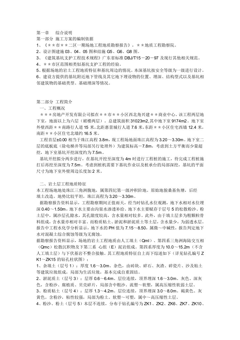 商业中心基坑支护施工方案广东